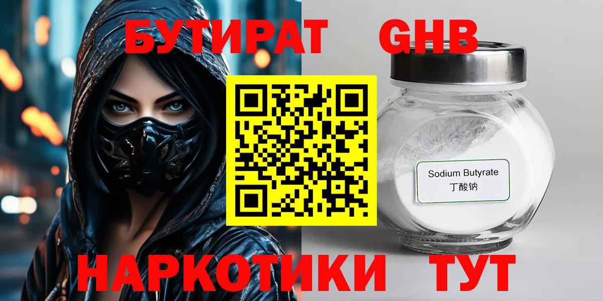 БУТИРАТ 1.4BDO Миллерово