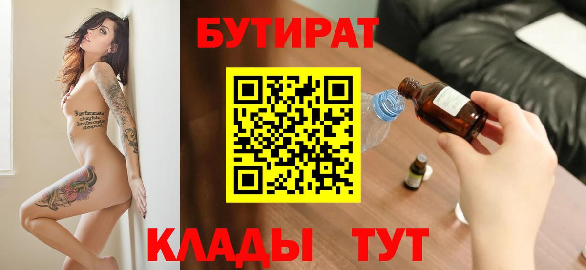 Миллерово  БУТИРАТ буратино  Вход с VPN 