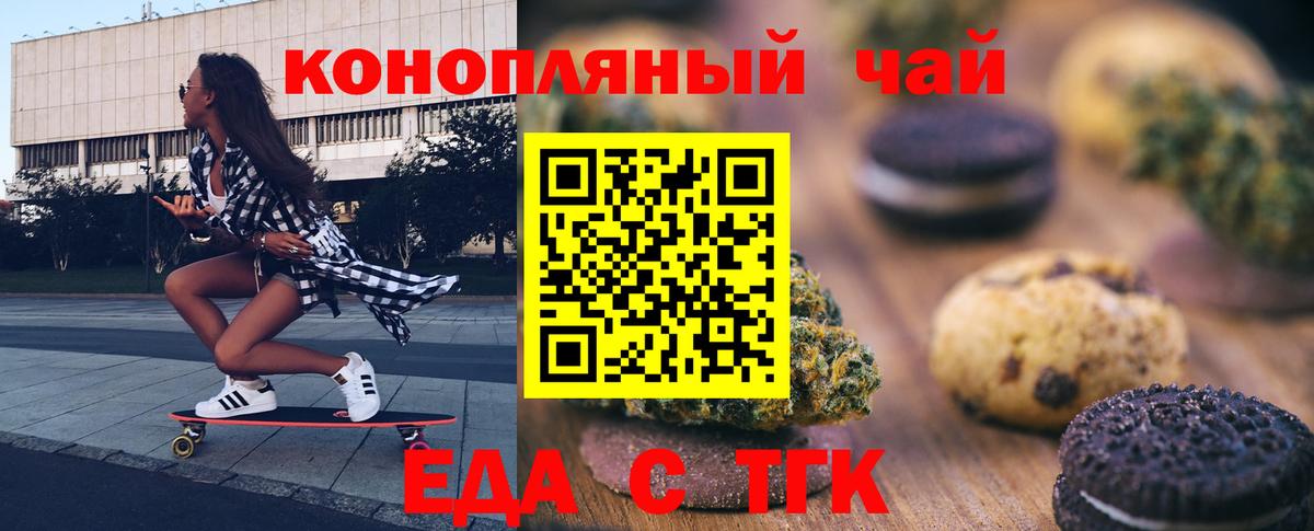 Печенье с ТГК конопля  Вход с VPN  Миллерово 