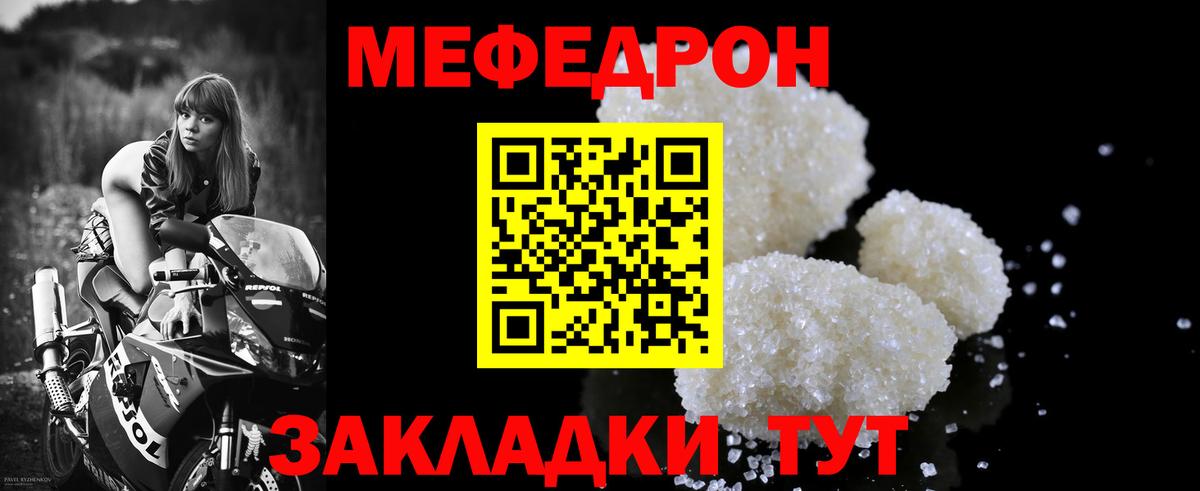 МЯУ-МЯУ mephedrone  Меф мука  МЕФ  где найти   Вход с VPN  Миллерово 