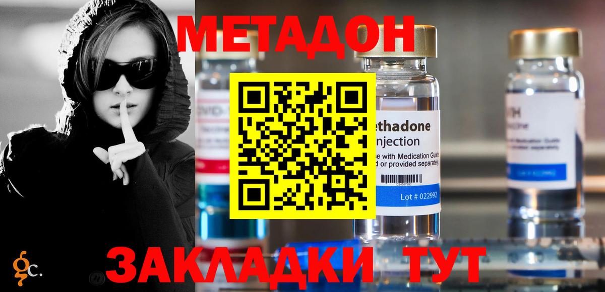 МЕТАДОН methadone Миллерово
