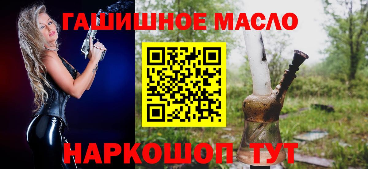 ТГК гашишное масло Миллерово